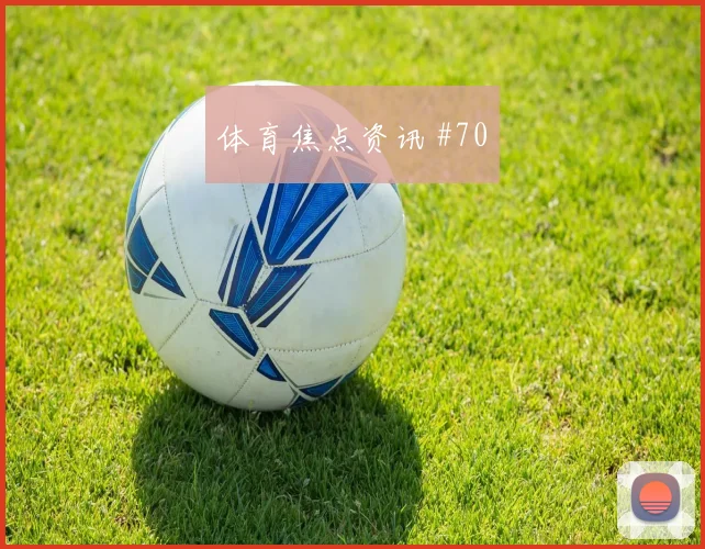 北京国安上海申花京沪大战客场硬仗宿命对决