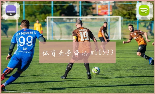 世界杯挪威vs塞内加尔冷门预警